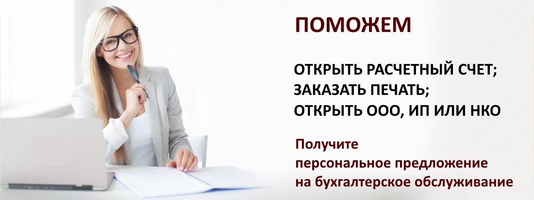 Открыть расчетный. Открытие расчетного счета. Открытие расчетного счета в банке для ООО. Открытие расчетного счета для ООО И ИП. Открытие открыть расчетный счет.